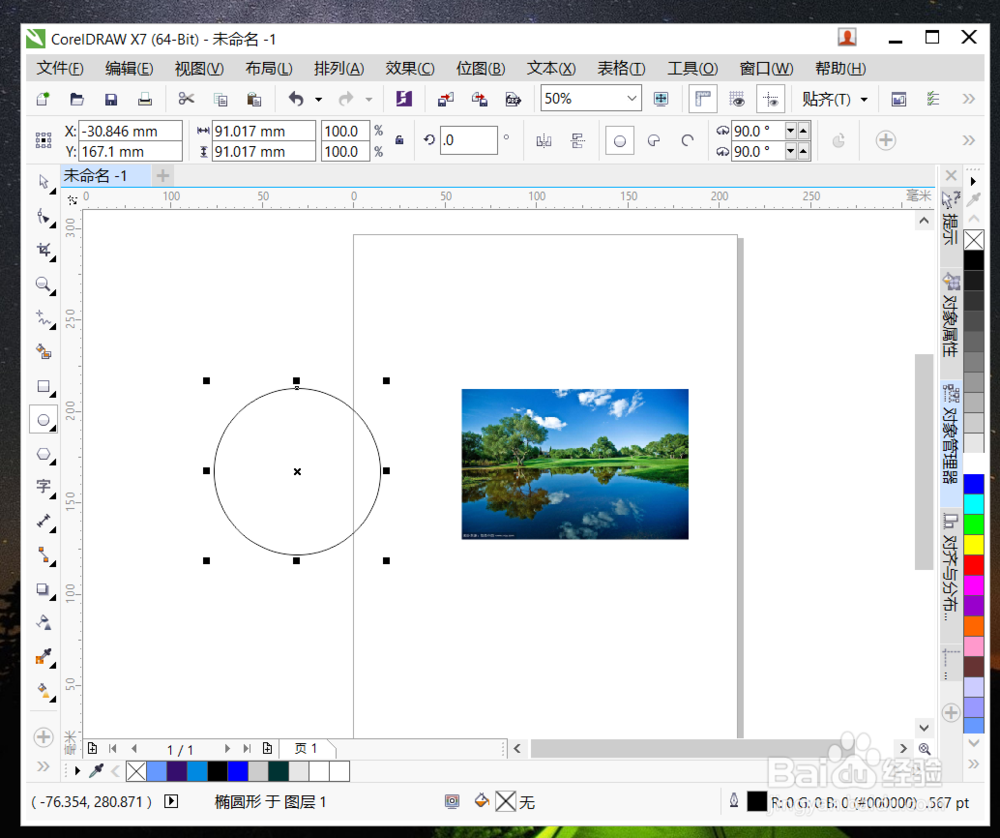 如何用CorelDraw绘制一张光盘