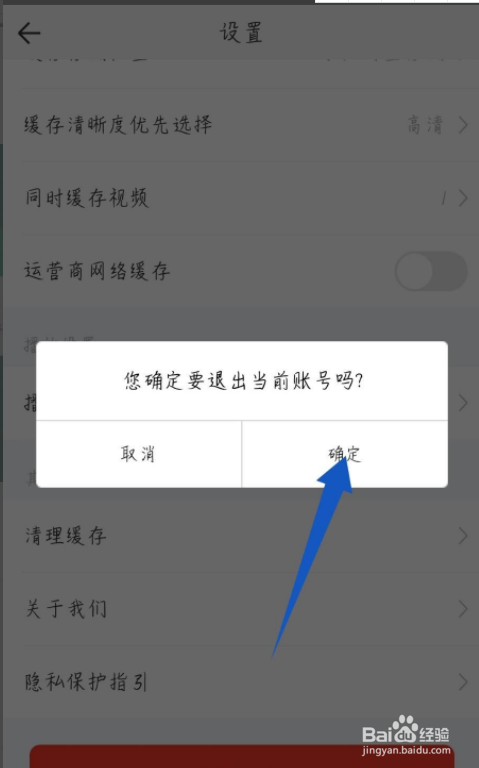 影视大全纯净版怎么退出登录