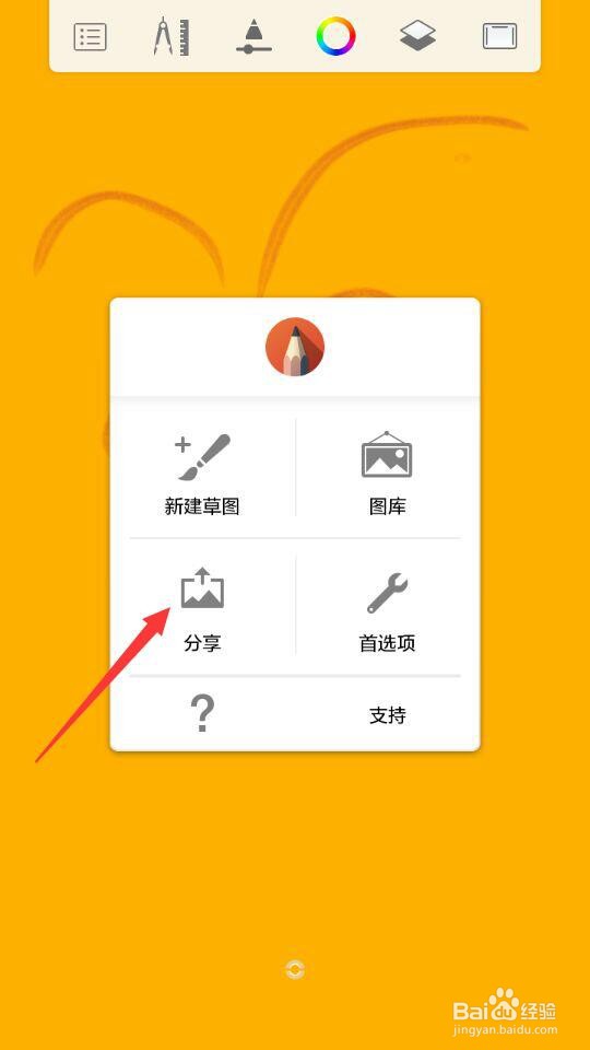 妙笔生花绘画软件新手教程