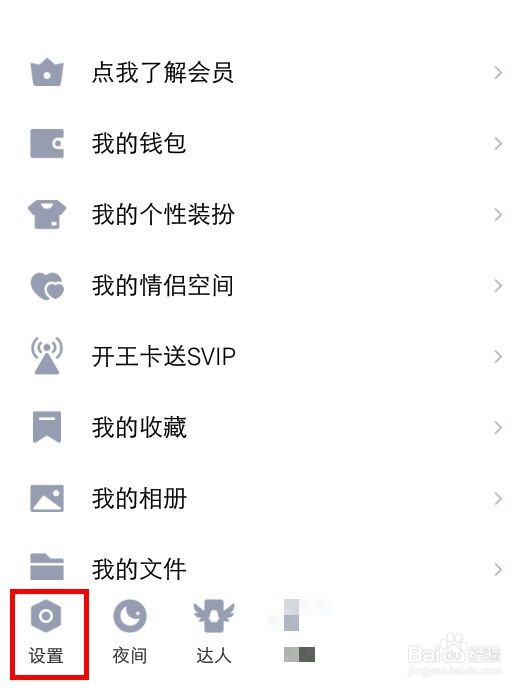 qq锁屏显示消息弹框怎么关闭