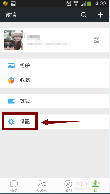 微信如何切换语言