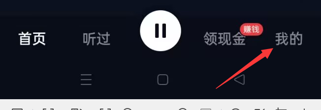 番茄畅听音乐版APP如何查看用户协议？