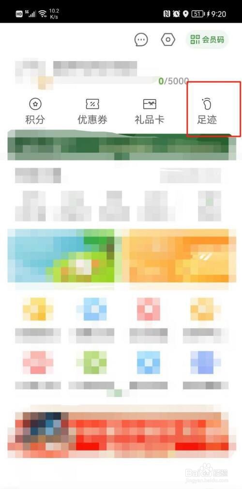 华润万家如何查看历史足迹?