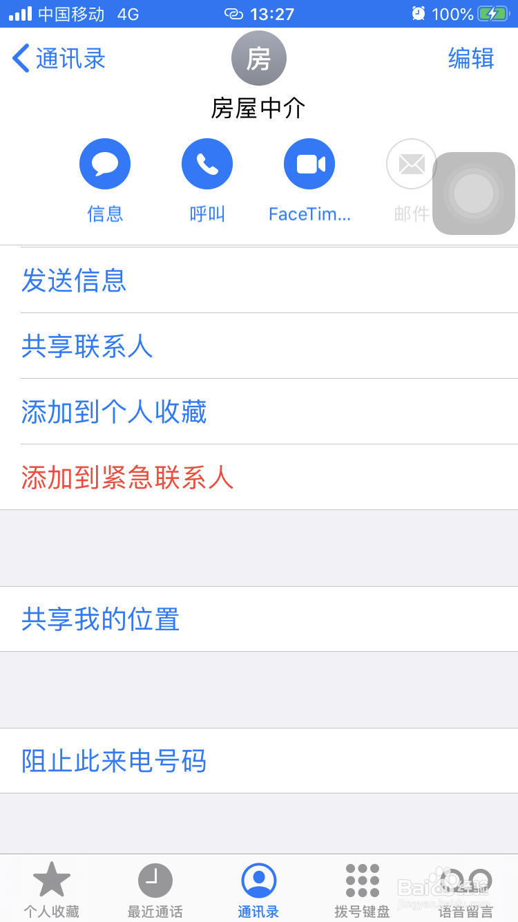 苹果手机怎么拉黑人手机号