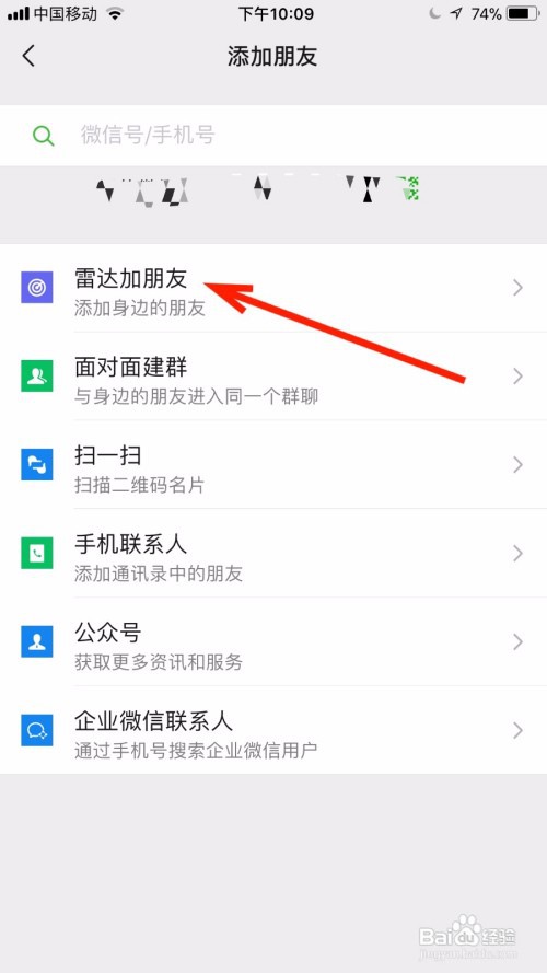 微信添加朋友怎么加