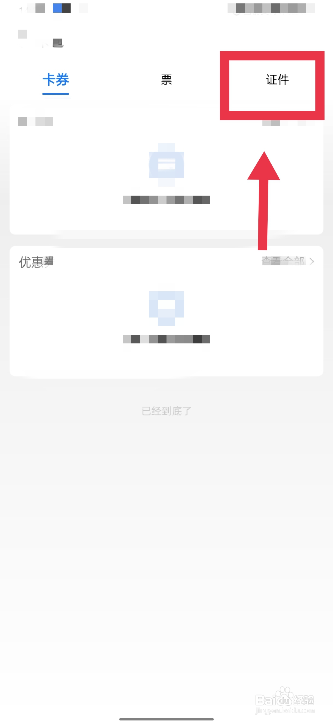 漂流没带身份证怎么办