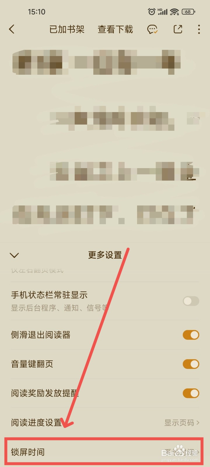番茄免费小说APP中如何设置阅读时锁屏时间？