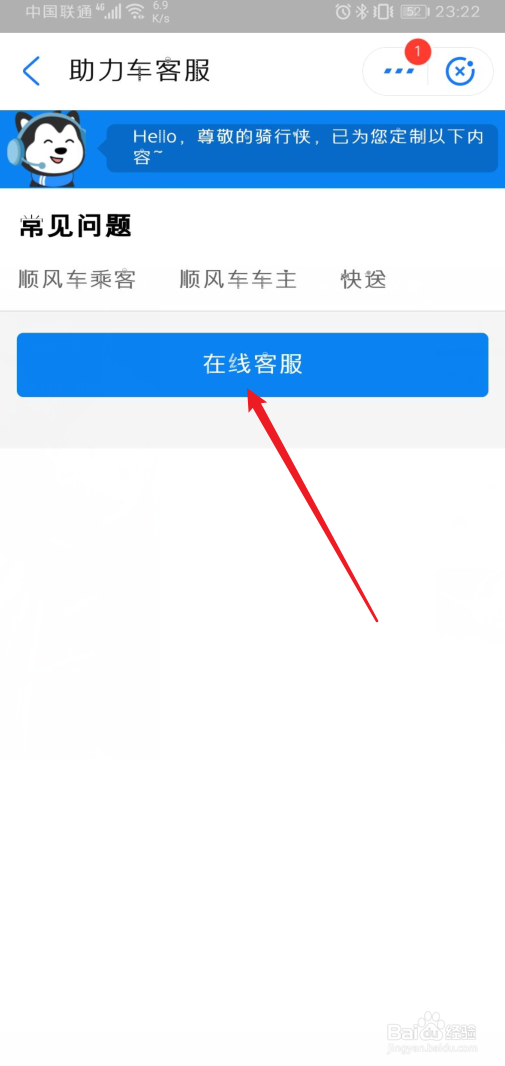 支付宝如何查询哈罗助力车客服电话