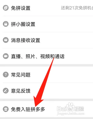 拼多多如何开店