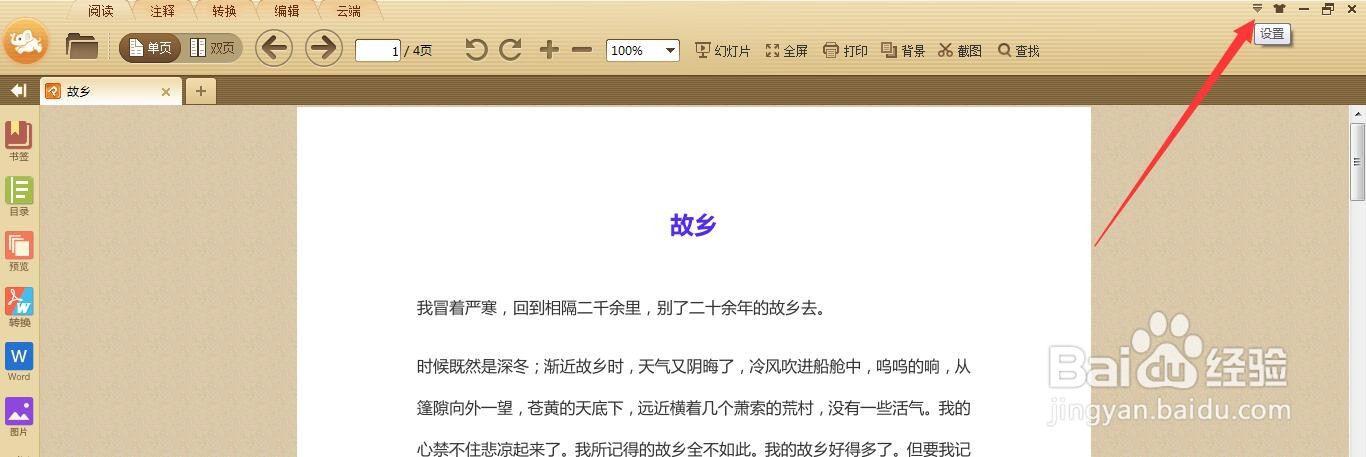 如何设置极速PDF阅读器为默认阅读器