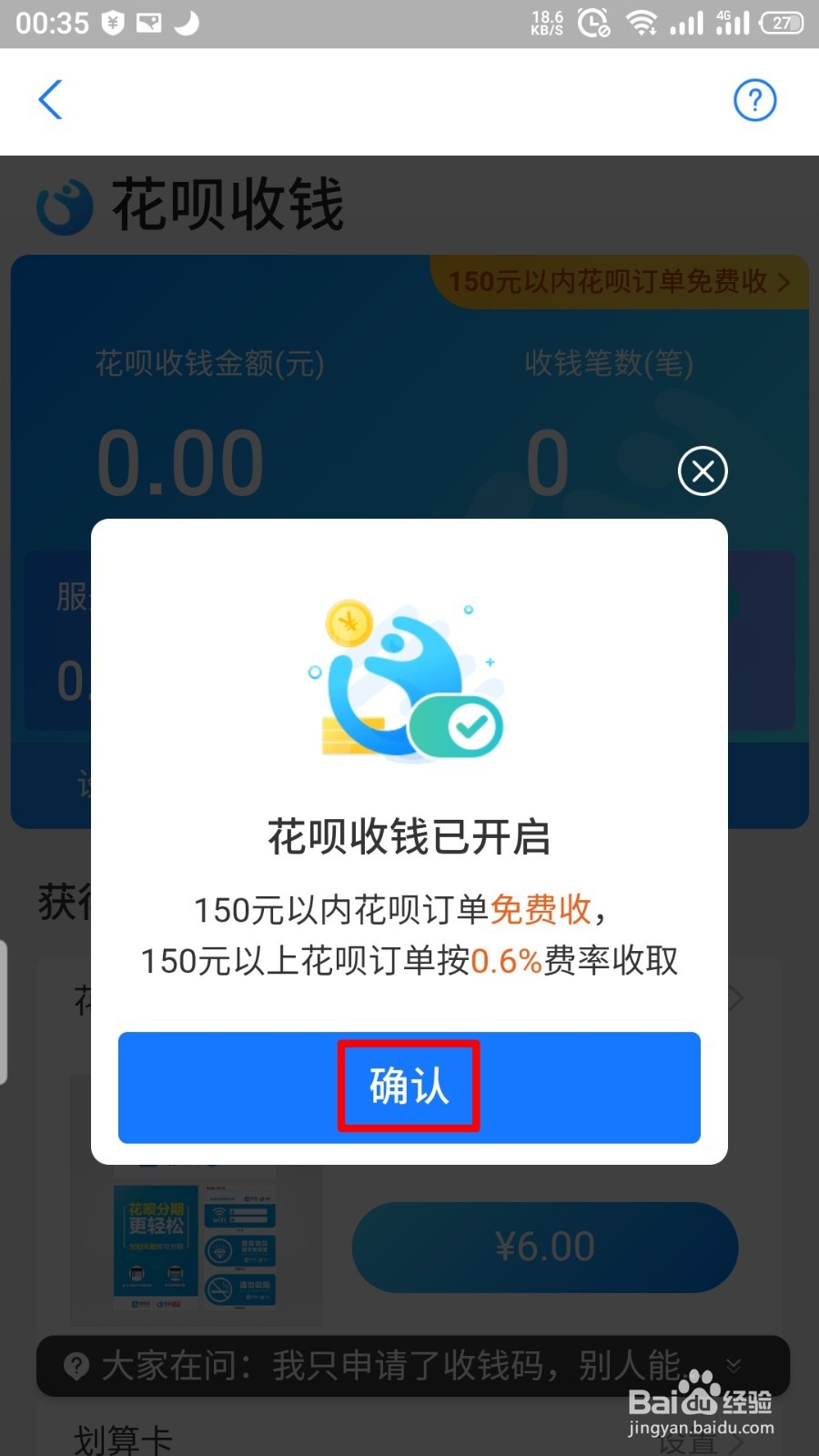 支付宝花呗收款怎么开通