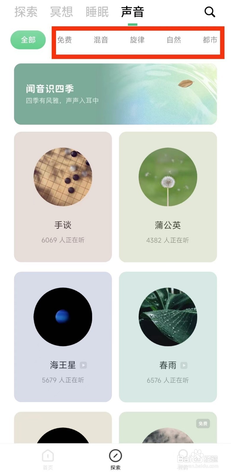 潮汐APP如何更换声音