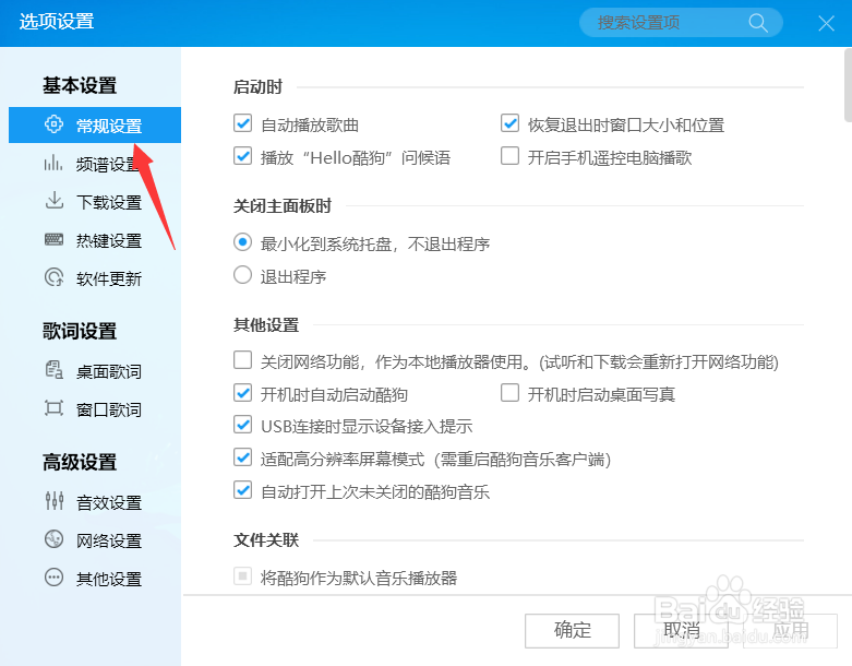 酷狗怎么关闭开机自动启动