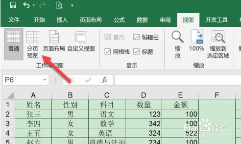 表格打印时出现虚线导致打印不完全