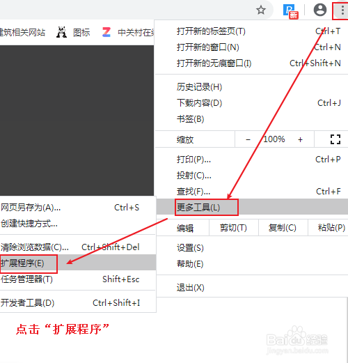如何安装Chrome插件