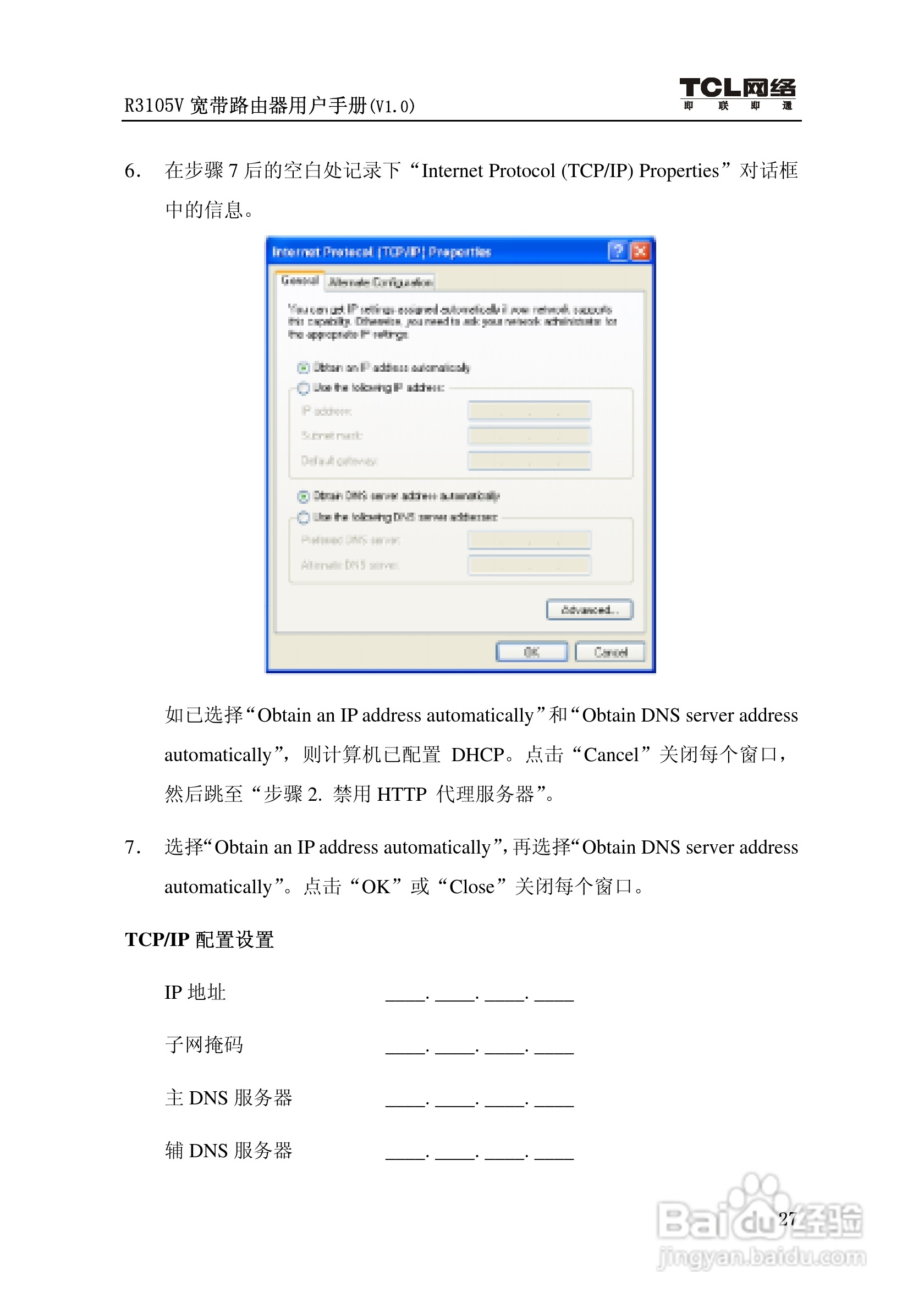 TCL R3105V路由器说明书:[4]