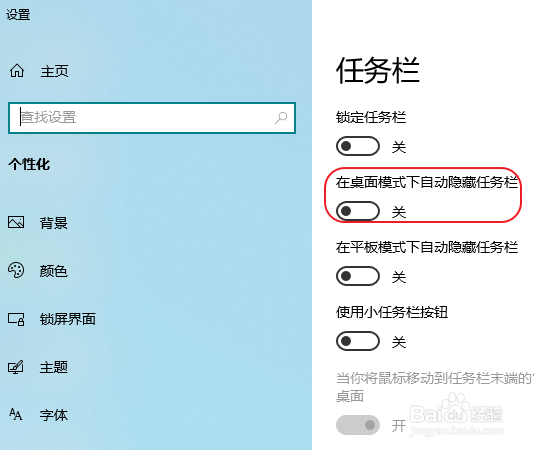 win10怎么隐藏任务栏