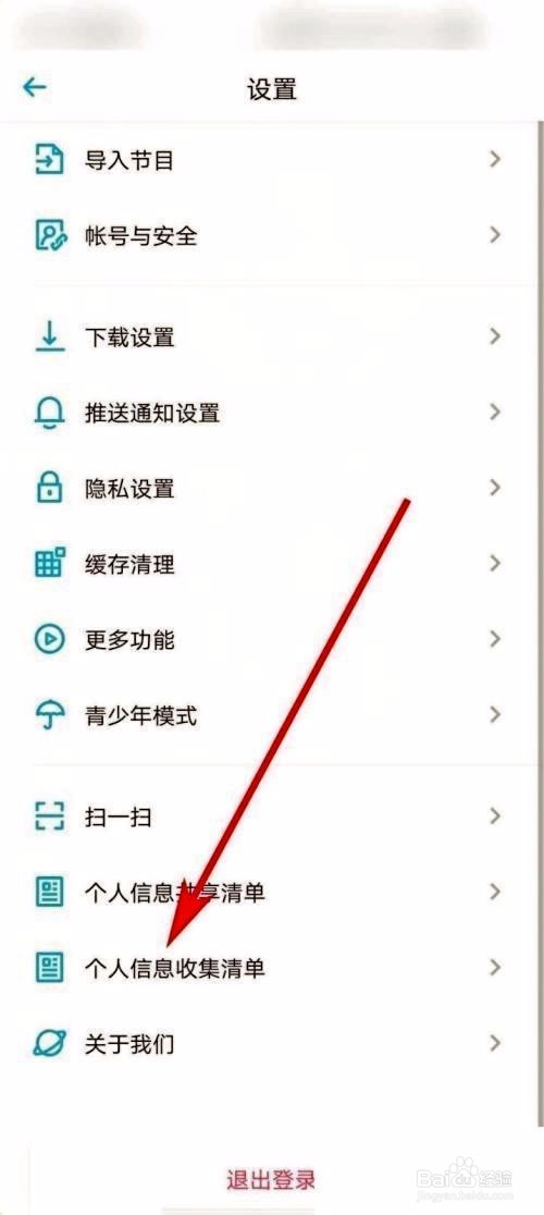 小宇宙怎么查看个人信息收集清单的方法步骤