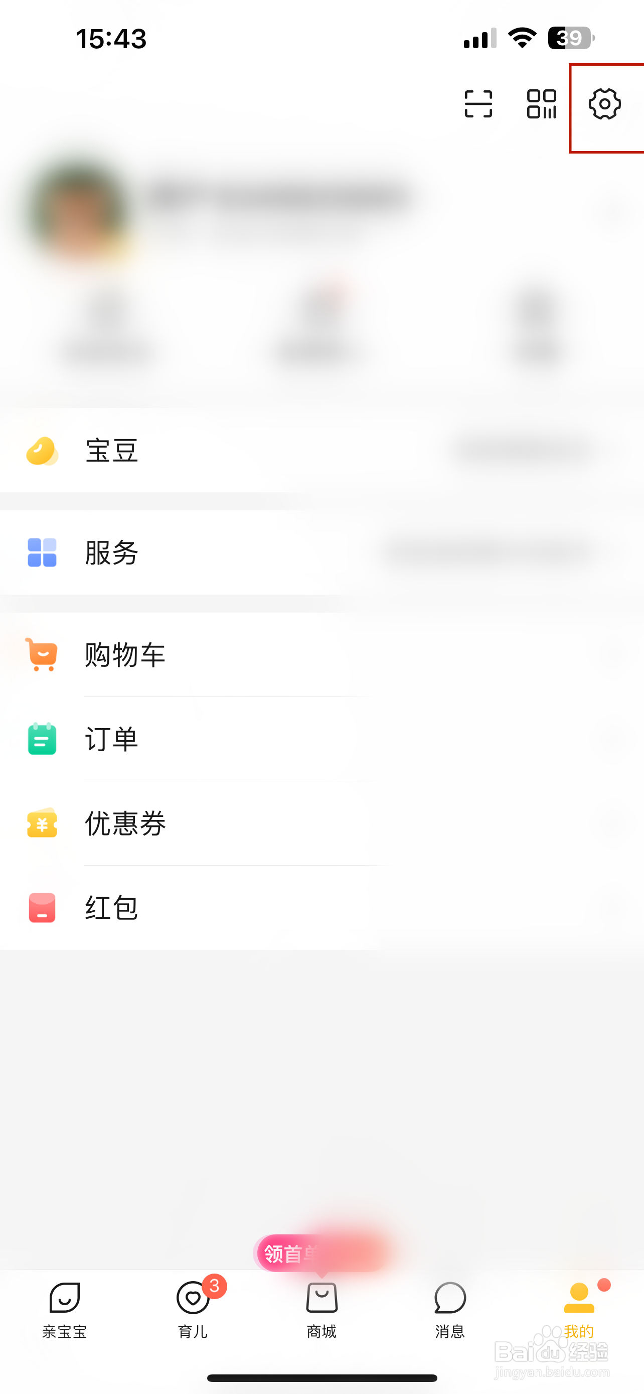亲宝宝怎样关闭个性化内容推荐