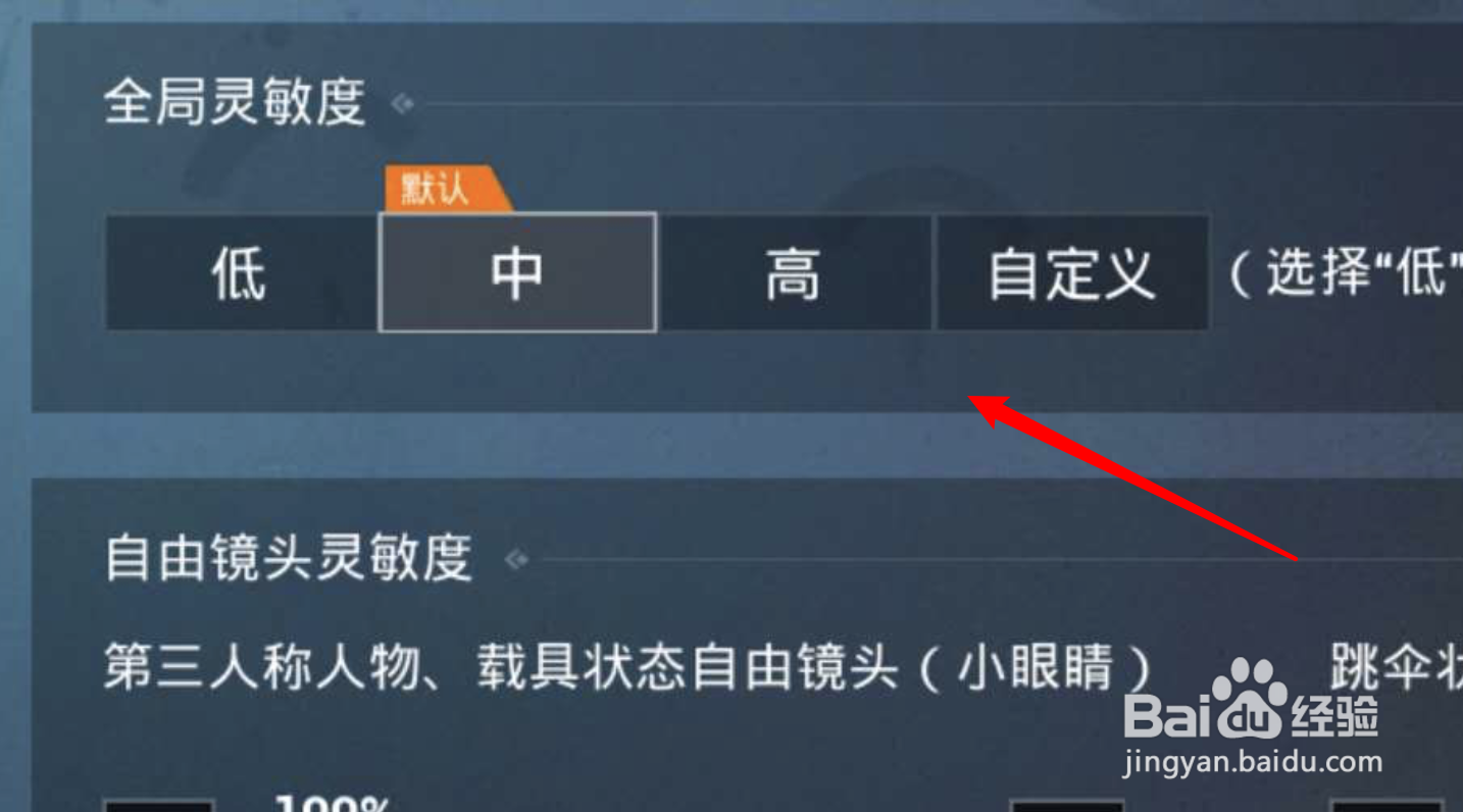 和平精英最新版灵敏度在哪里设置？