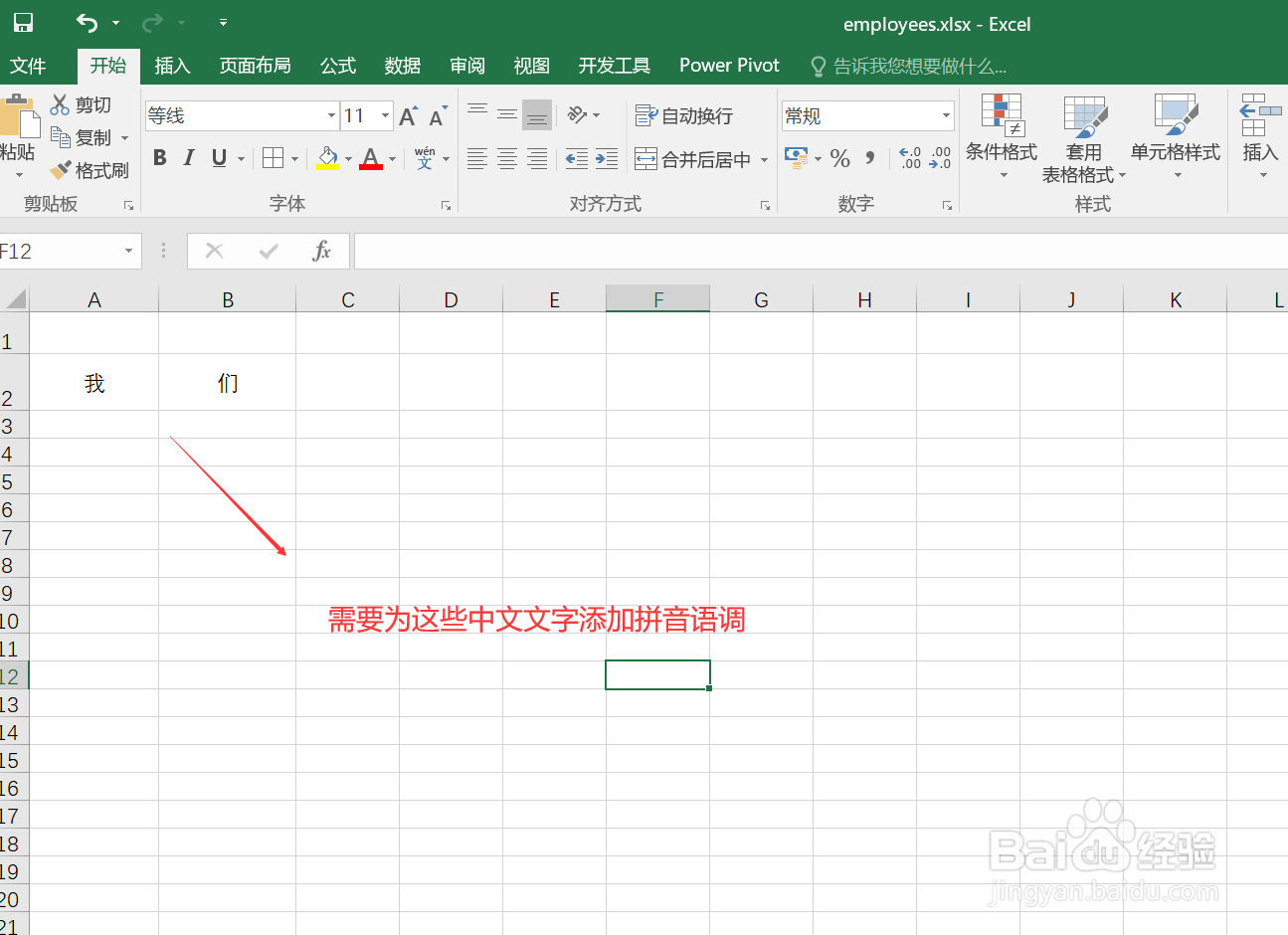Excel使用技巧:如何为中文文字添加拼音语调
