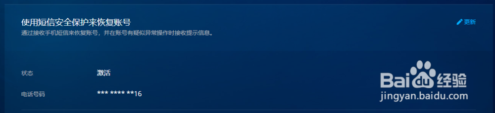 暴雪账号怎么解除绑定手机