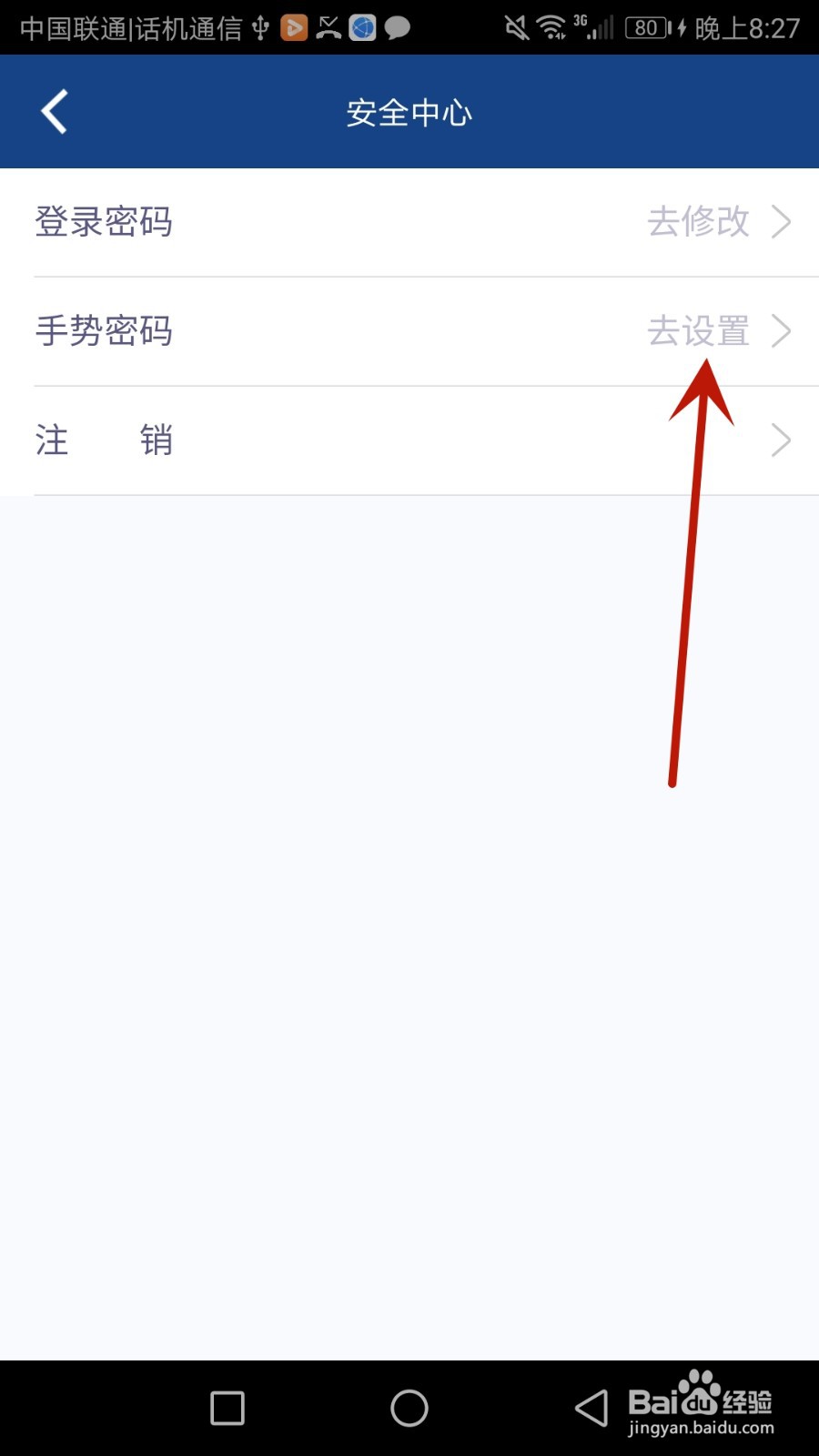 怎么设置富登信贷手势密码