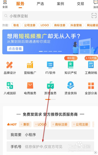 在猪八戒app上面怎么发布需求产品