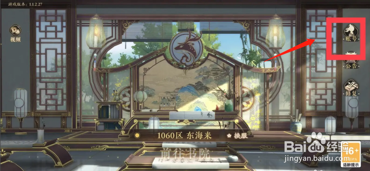 手机花亦山心之月APP在哪查看登录的设备