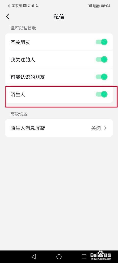抖音如何关闭陌生人私信功能