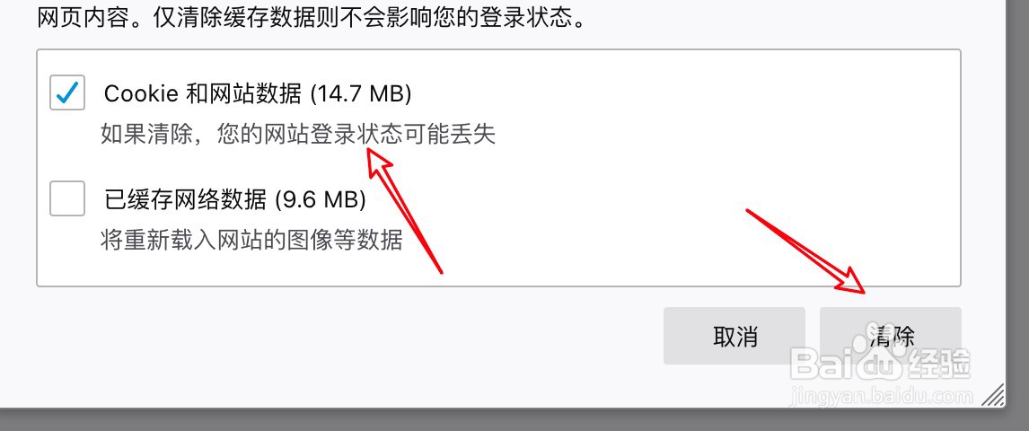 Mac FireFox怎么清除cookie数据