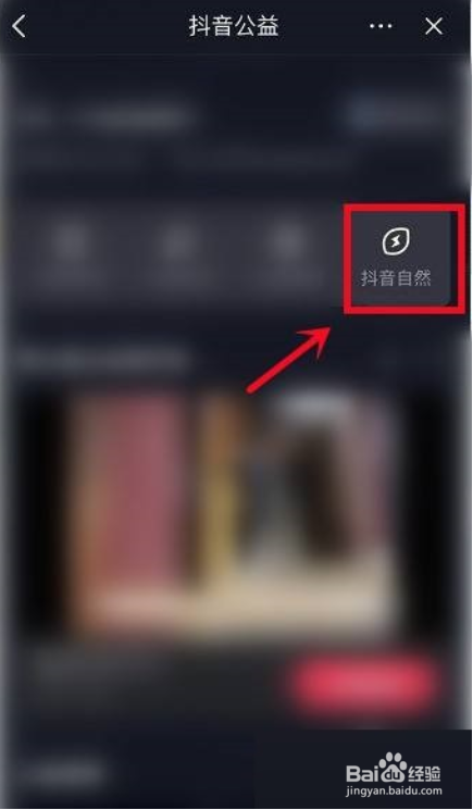 抖音怎么查看抖音自然
