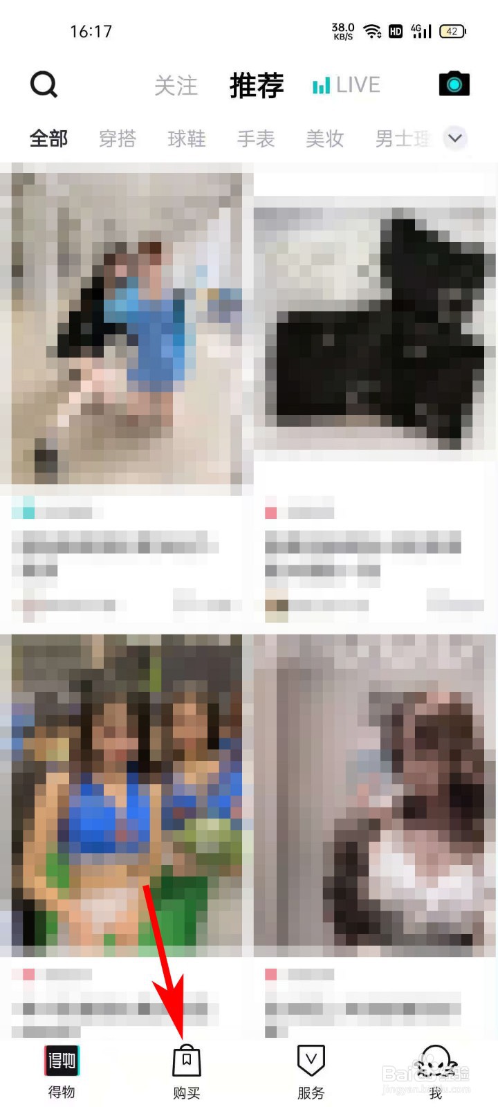 得物APP如何搜索商品