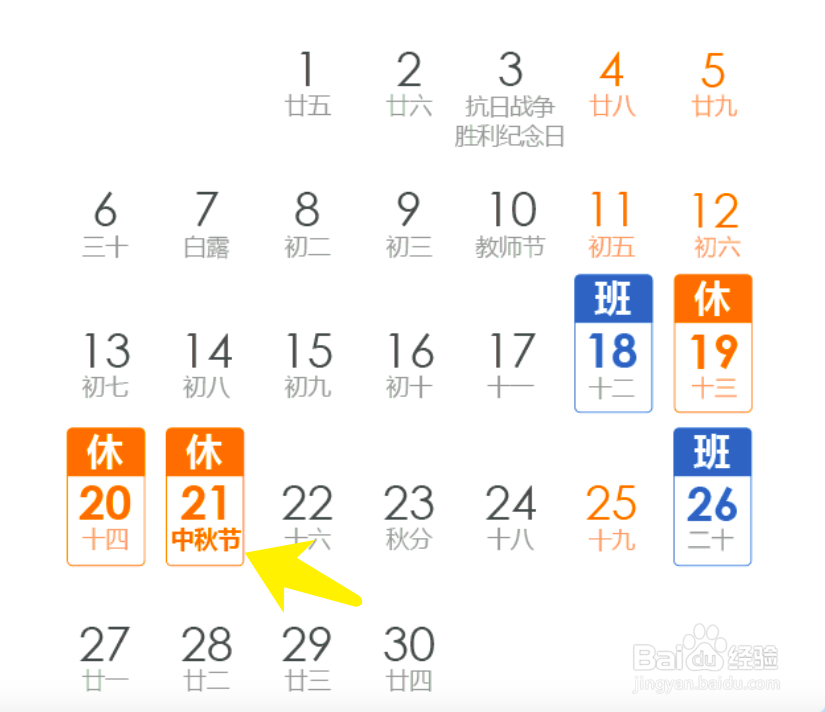 上六休一碰到节假日怎么休息呢？