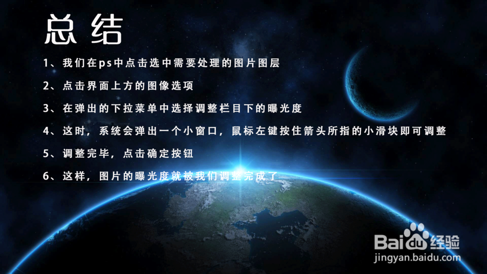 怎样调整图片的曝光度?