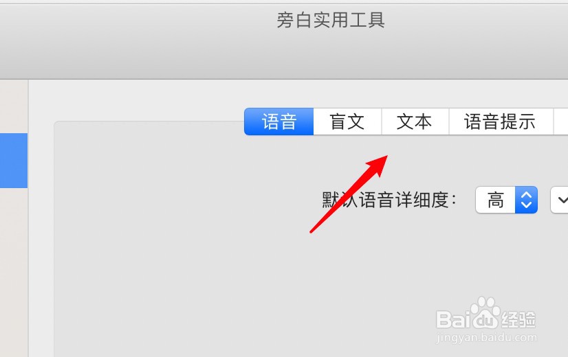 mac旁白怎么设置遇到链接时改变音高