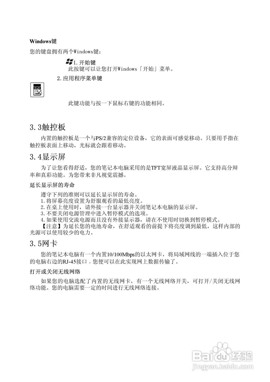 方正A605R笔记本电脑使用说明书:[3]
