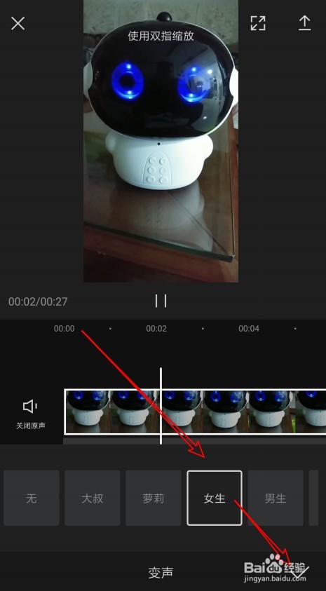剪映如何使视频的声音变声