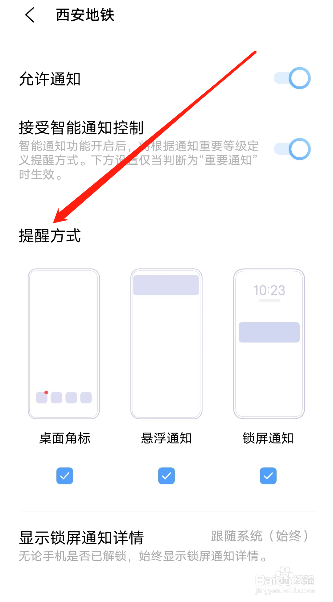 西安地铁如何开启提醒方式