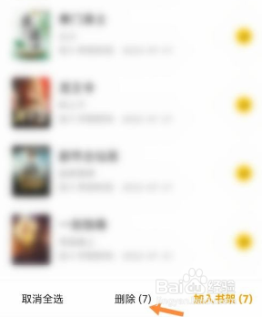 七猫免费小说怎么清空书架历史