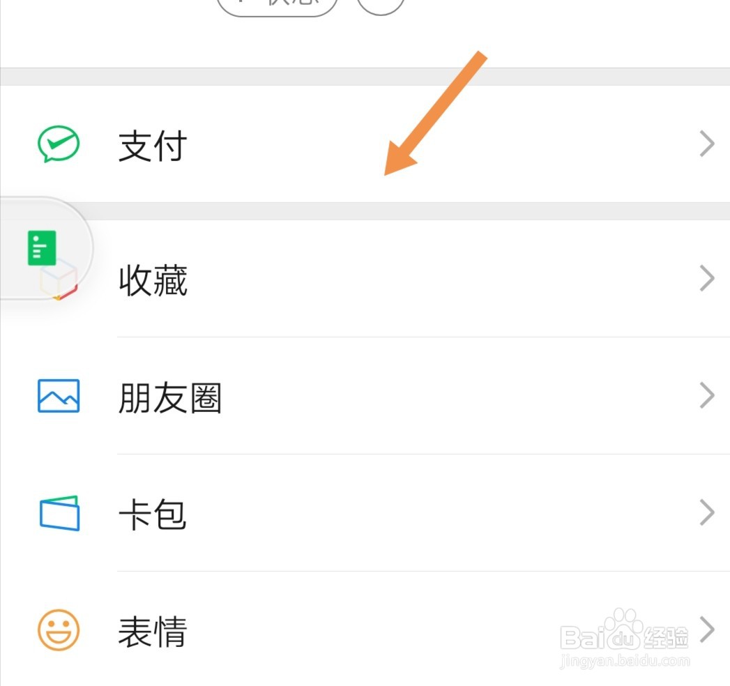 微信APP上如何给手机充值