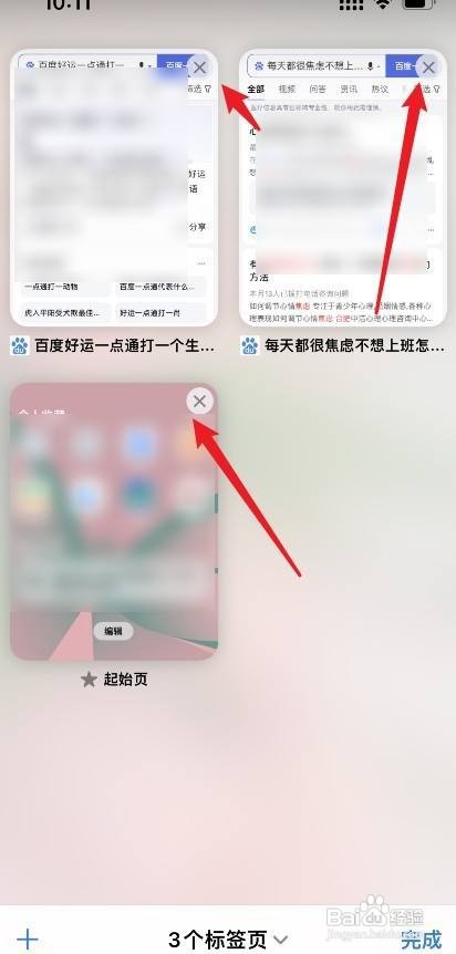 Safari浏览器如何快速关闭所有标签页