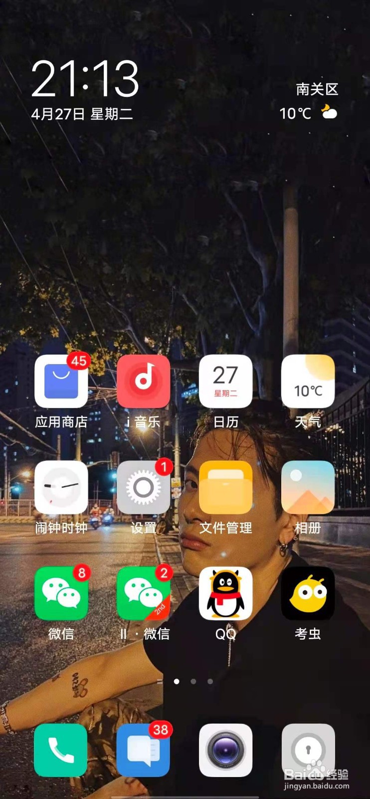 vivo安全模式怎么切换到正常模式