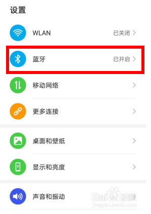 手机如何连接蓝牙小音响