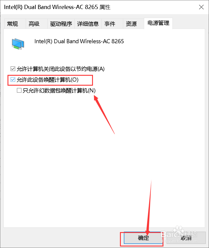 win10 解决远程唤醒教程