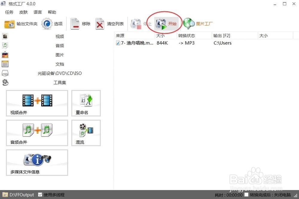 如何用格式工厂截取音频
