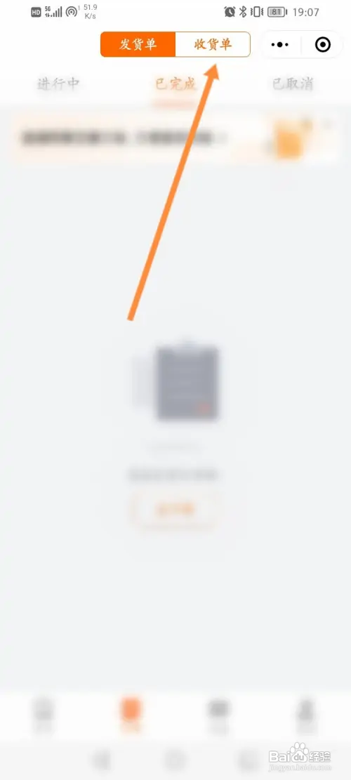 货拉拉怎样查看收货单信息?