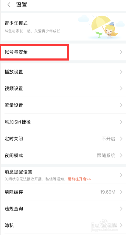 斗鱼app如何完成实名认证