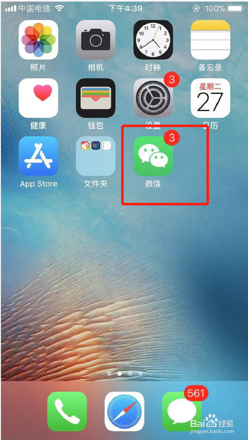 苹果手机微信扫码付款怎么打开
