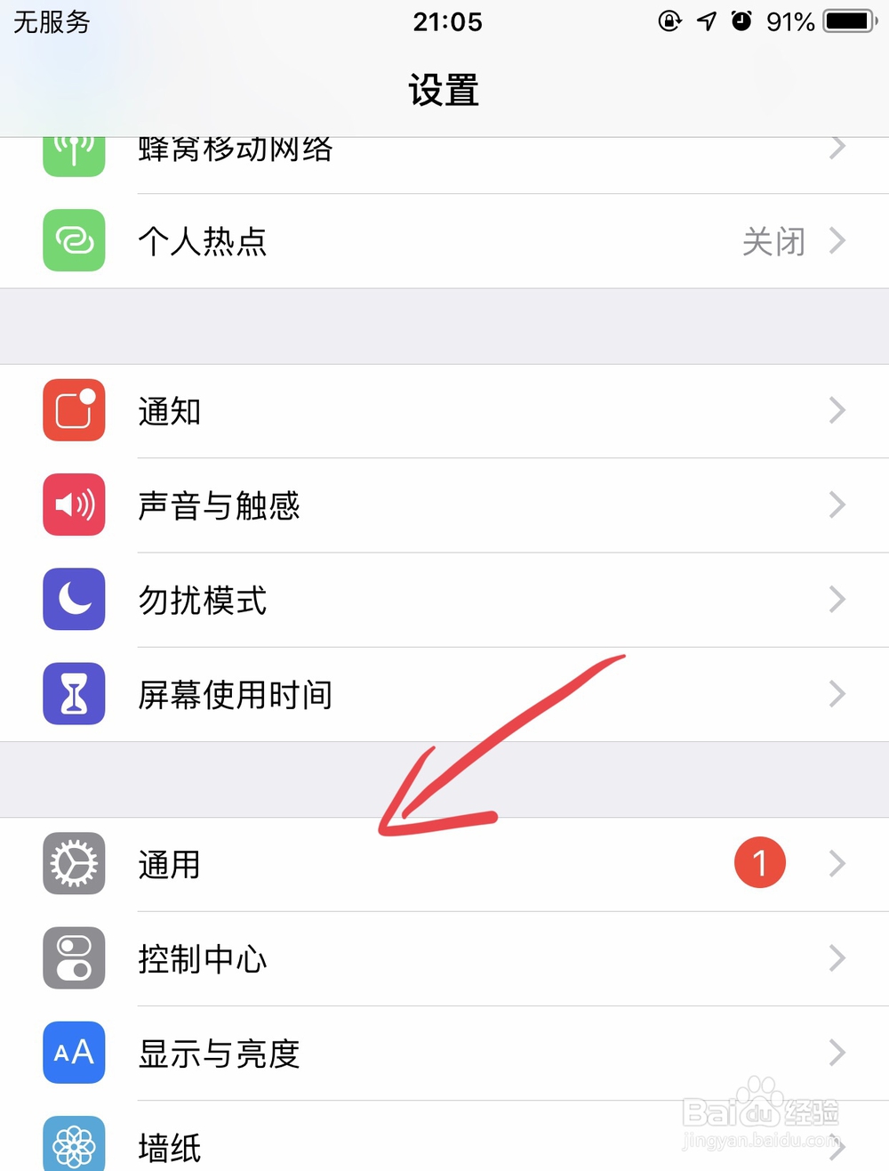 苹果手机后台应用刷新怎么关闭